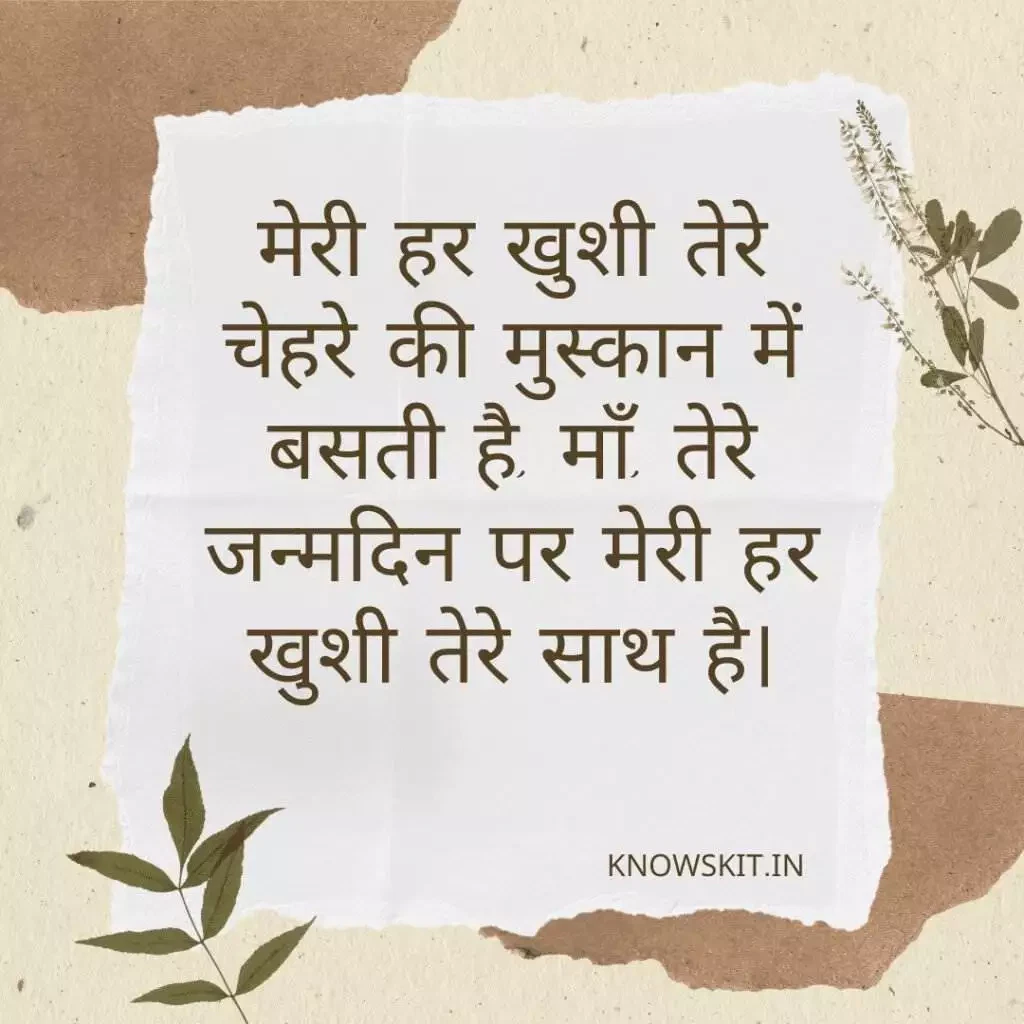 Birthday Wishes For Mummy In Hindi