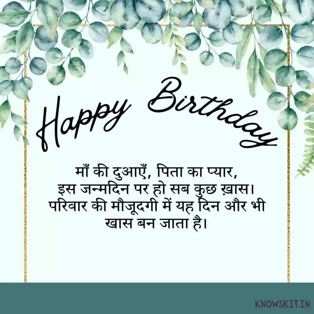 Birthday Quotes In Hindi
