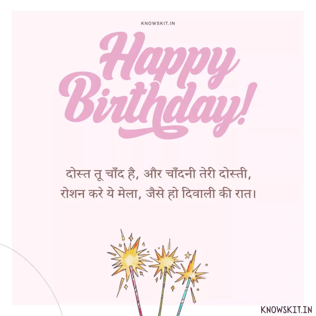 Birthday Shayari In Hindi