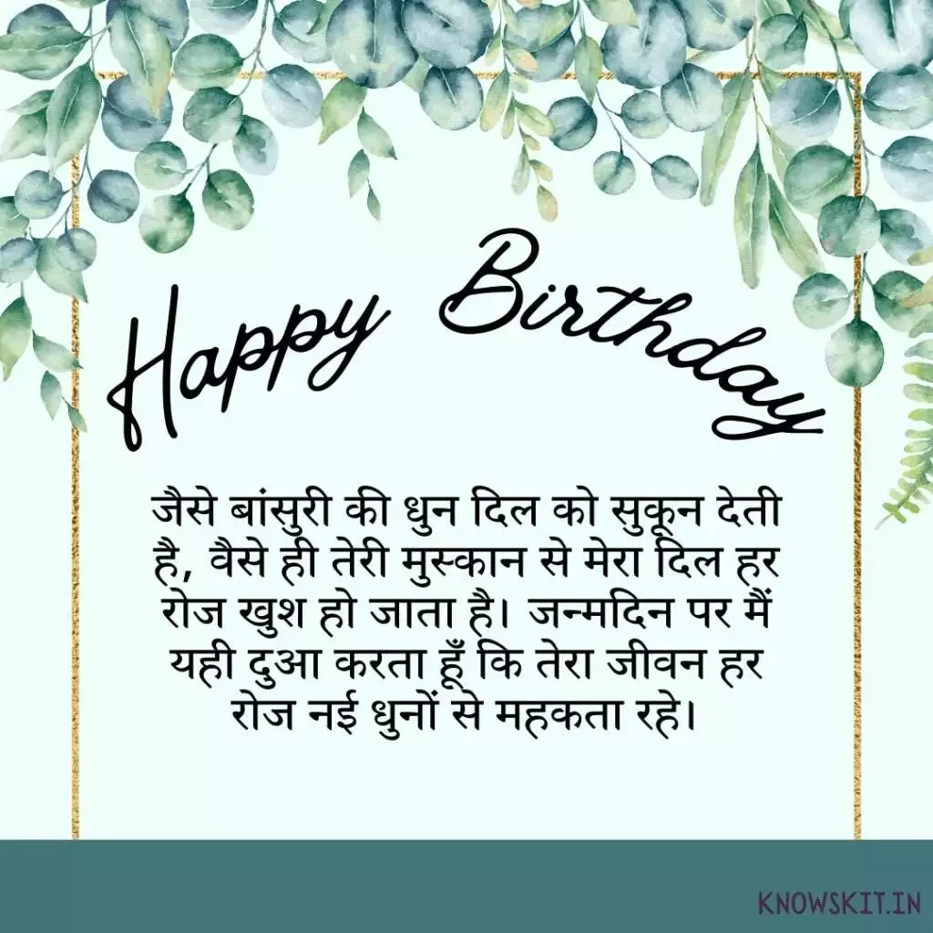 Birthday Wishes For Bhanja In Hindi