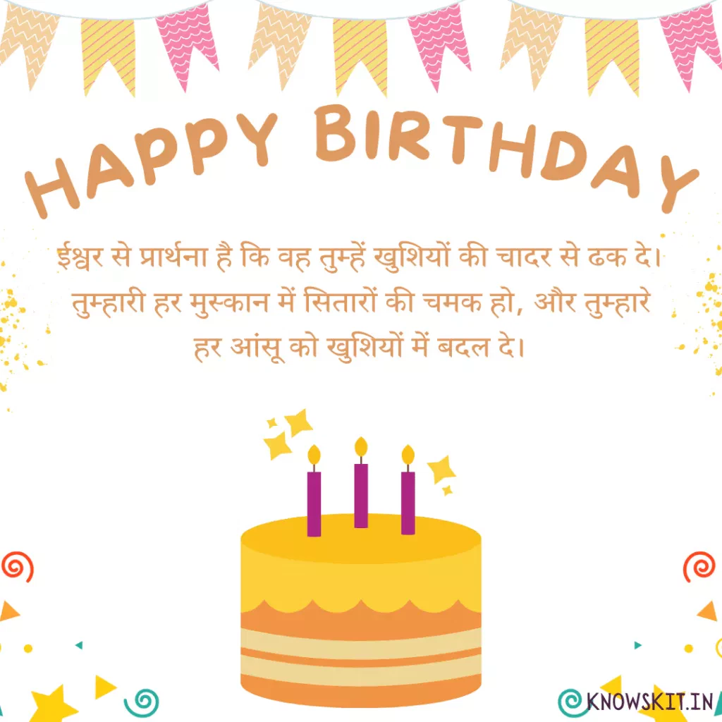 Birthday Wishes For Bhanji in Hindi