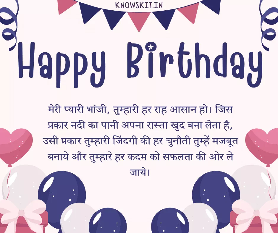 Birthday Wishes For Bhanji in Hindi