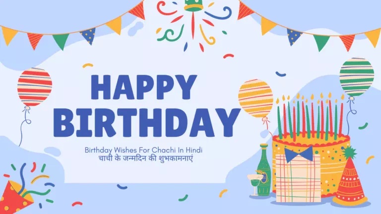 Birthday Wishes For Chachi In Hindi