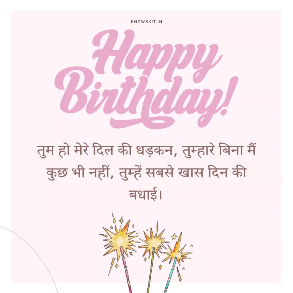 Birthday Wishes For Husband In Hindi
