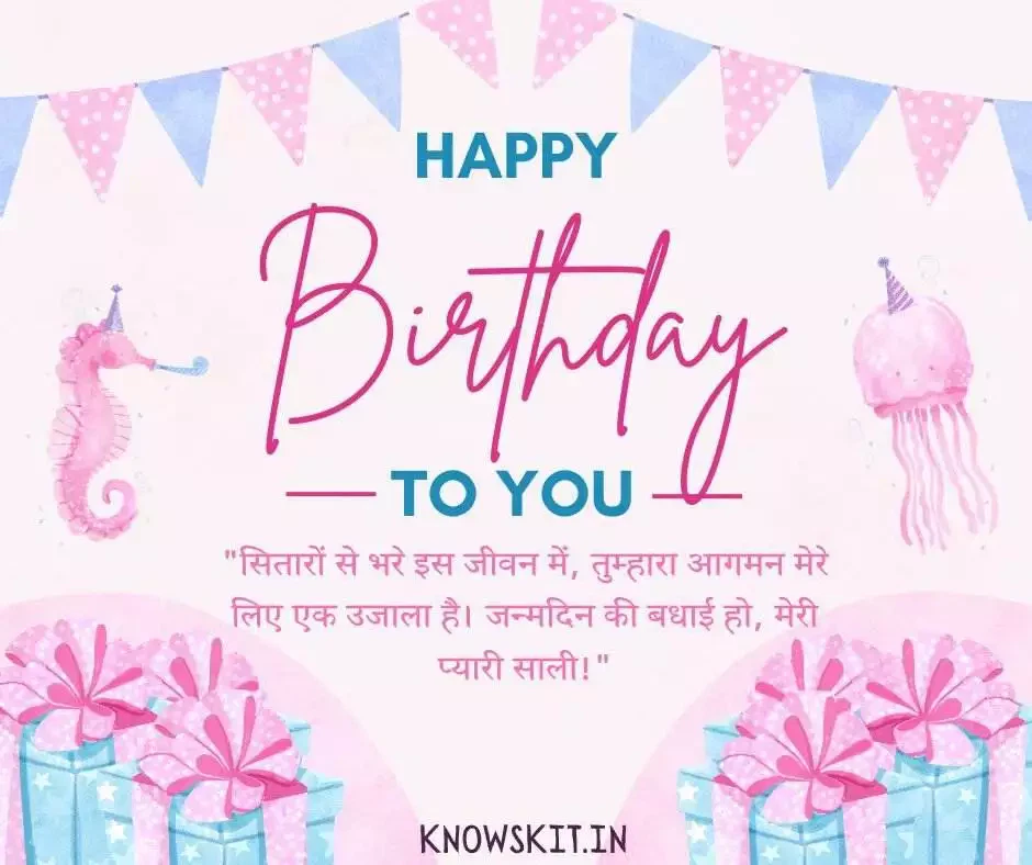 Birthday Wishes For Saali In Hindi