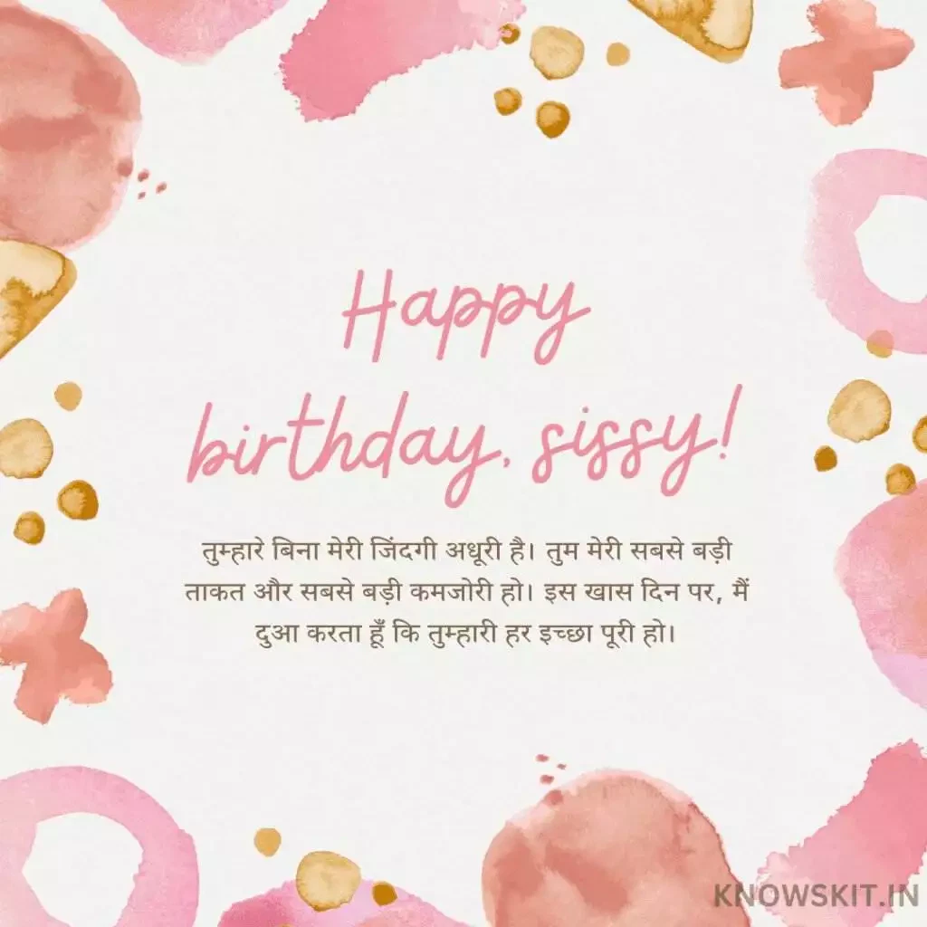 Birthday Wishes For Sister In Hindi