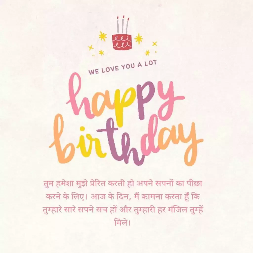 Birthday Wishes For Sister In Hindi