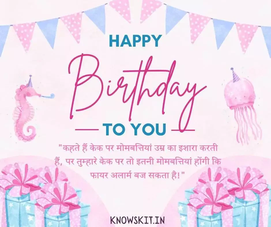 Funny Birthday Wishes For Friend In Hindi