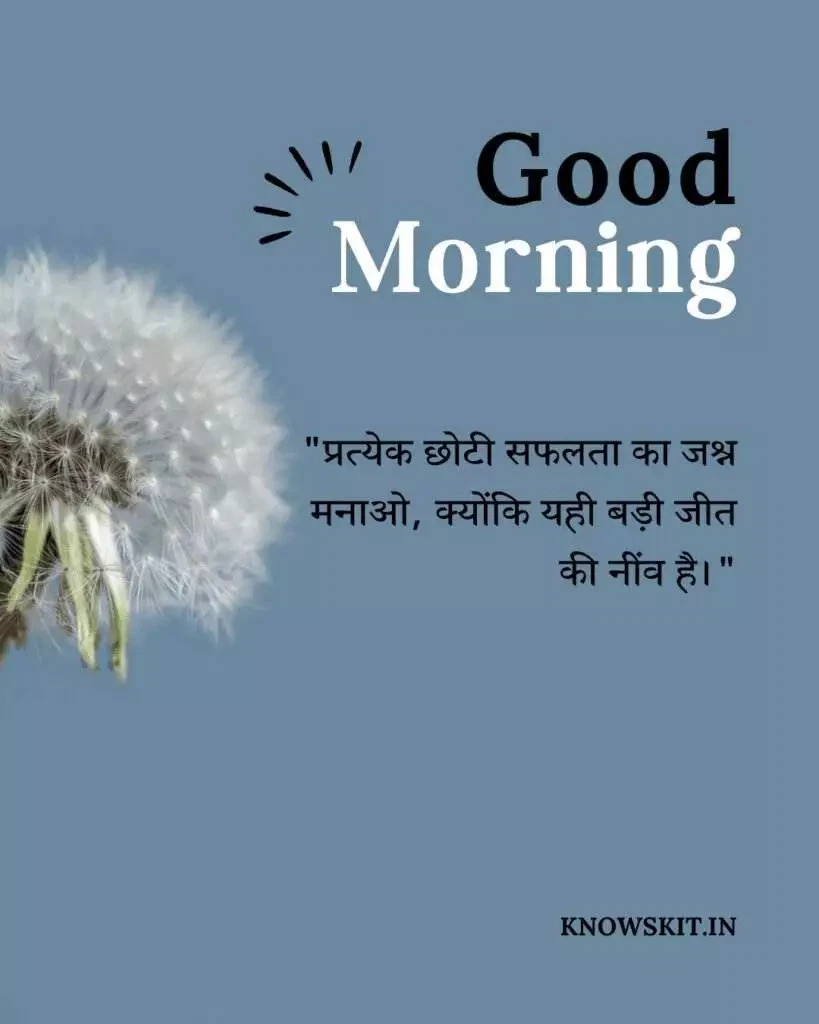 Good morning images with quotes in Hindi