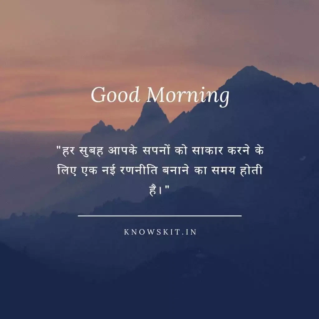 Good morning quotes in Hindi