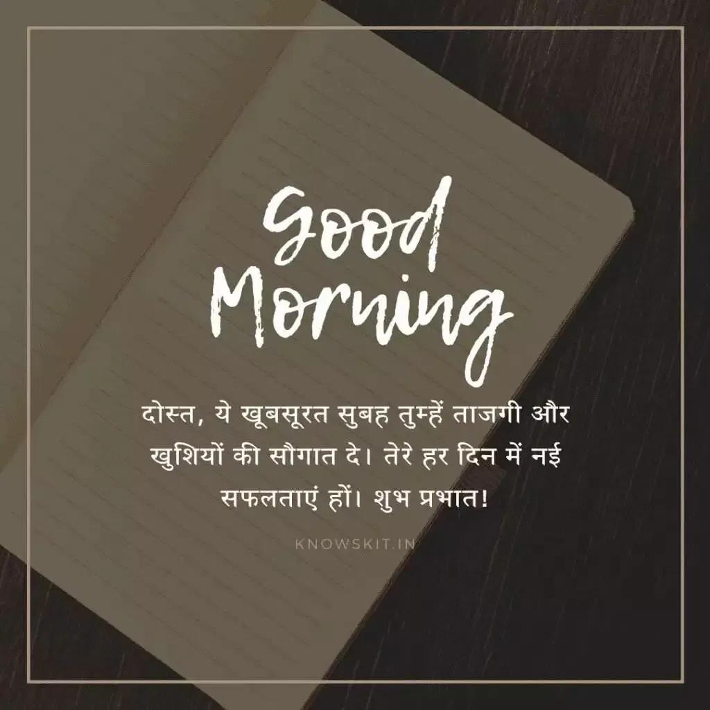 Good morning wishes in Hindi