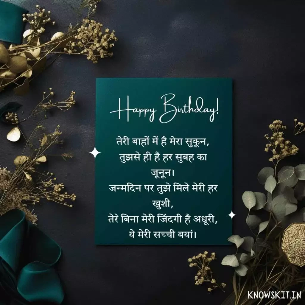 Happy Birthday Wishes In Hindi Shayari