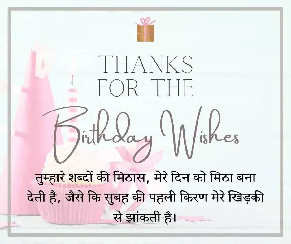 Thanks For Birthday Wishes In Hindi