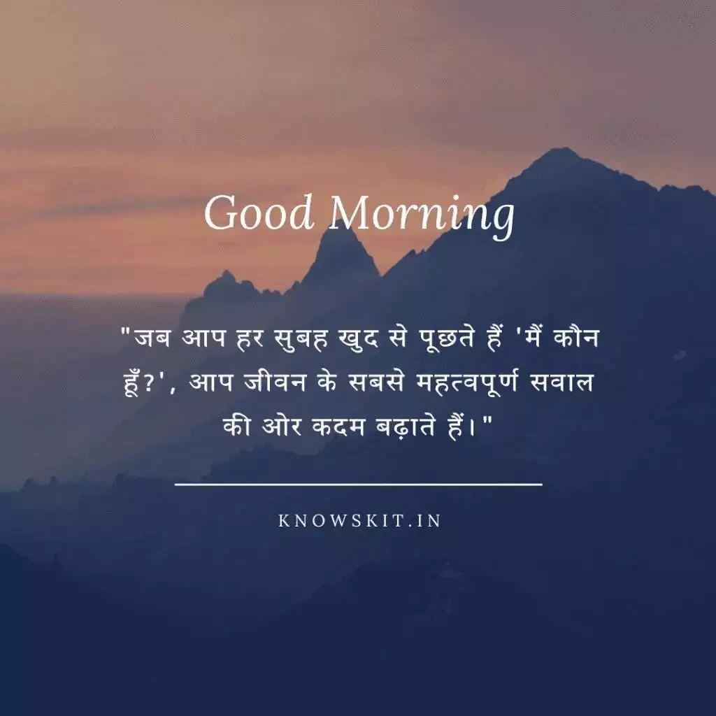 Unique good morning quotes in Hindi