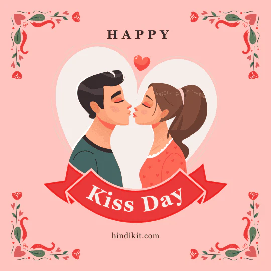 Happy Kiss Day Wishes And Shayari For Wife