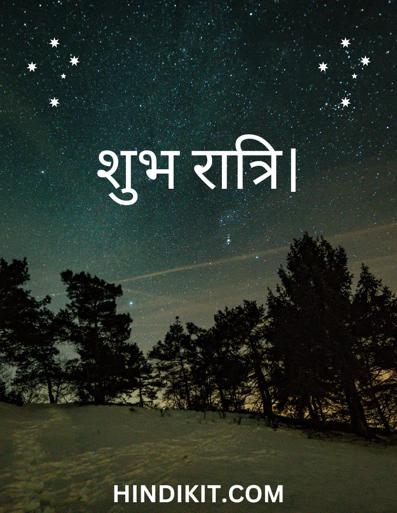 Gen Z Good night Wishes in Hindi