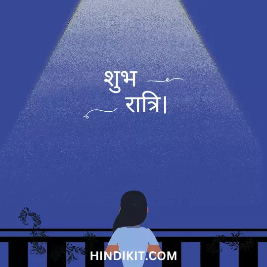 Gen Z Good night Wishes in Hindi