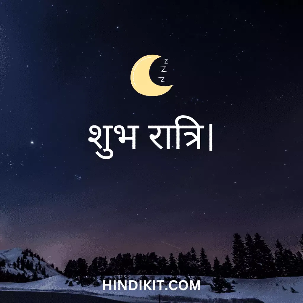 Good night Shayari in Hindi