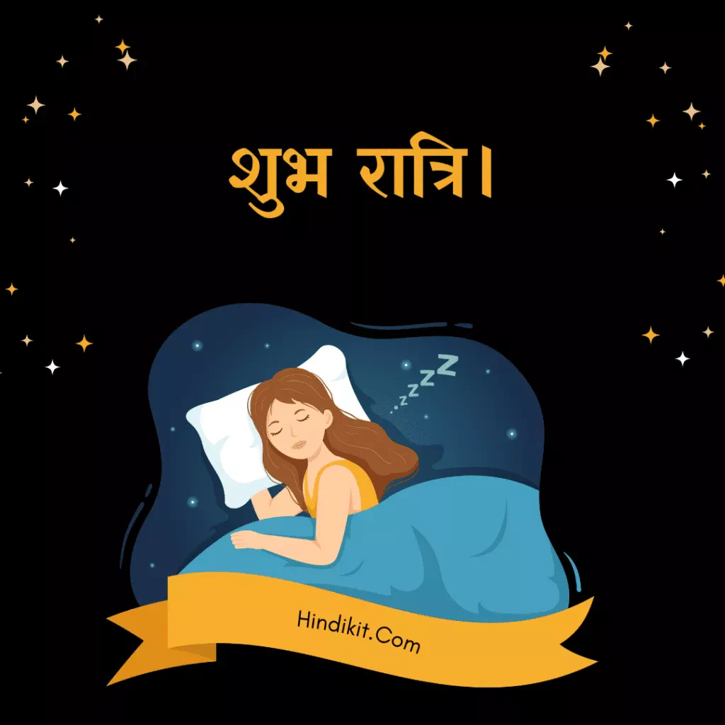 Good night quotes in Hindi