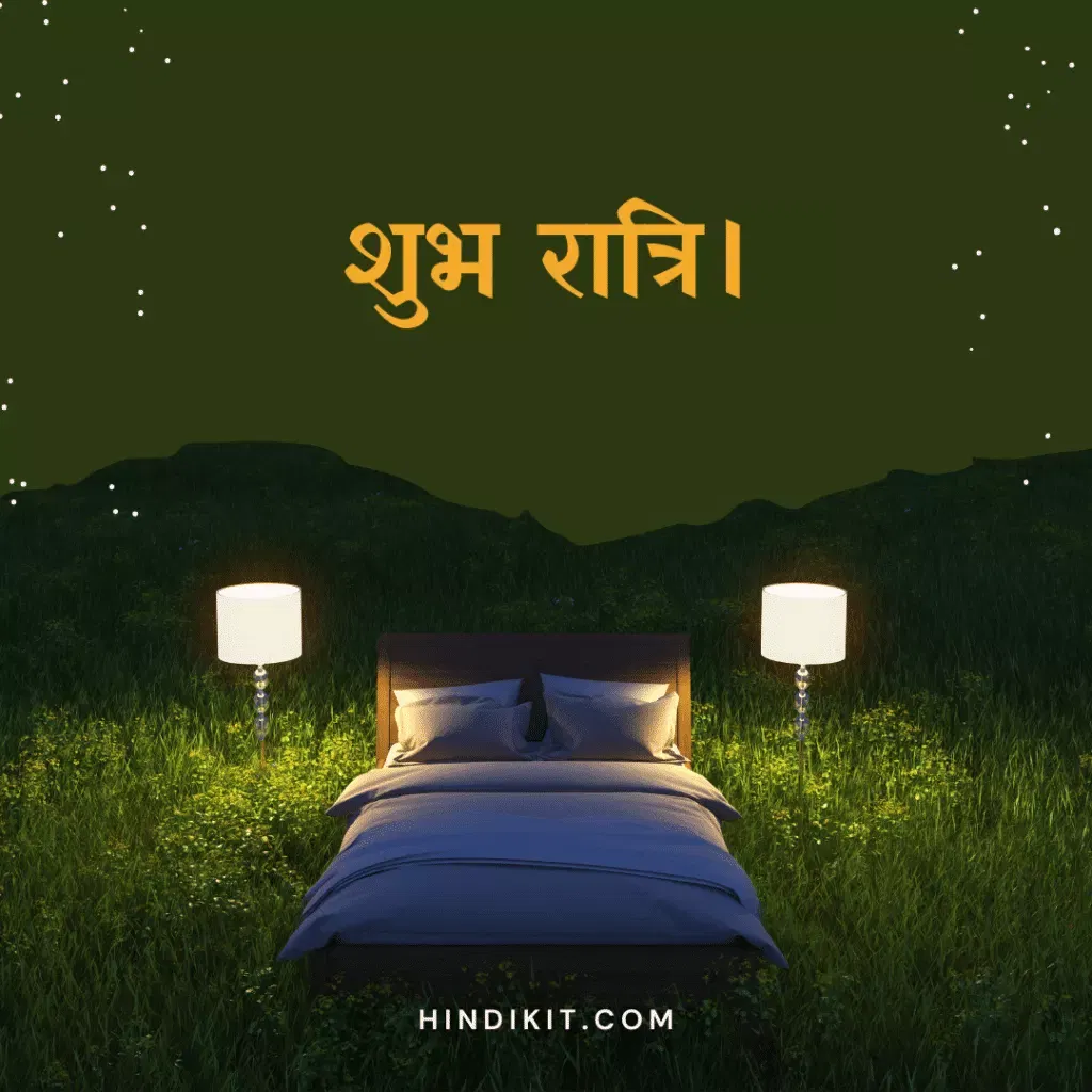 Good night quotes in Hindi
