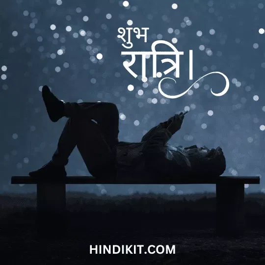 Good night thoughts in Hindi
