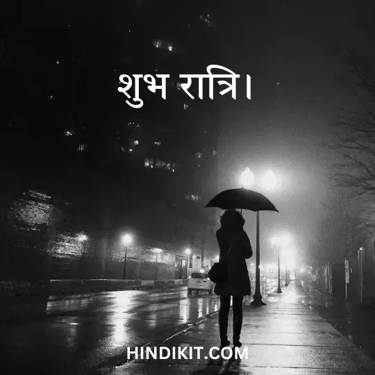 Good night thoughts in Hindi