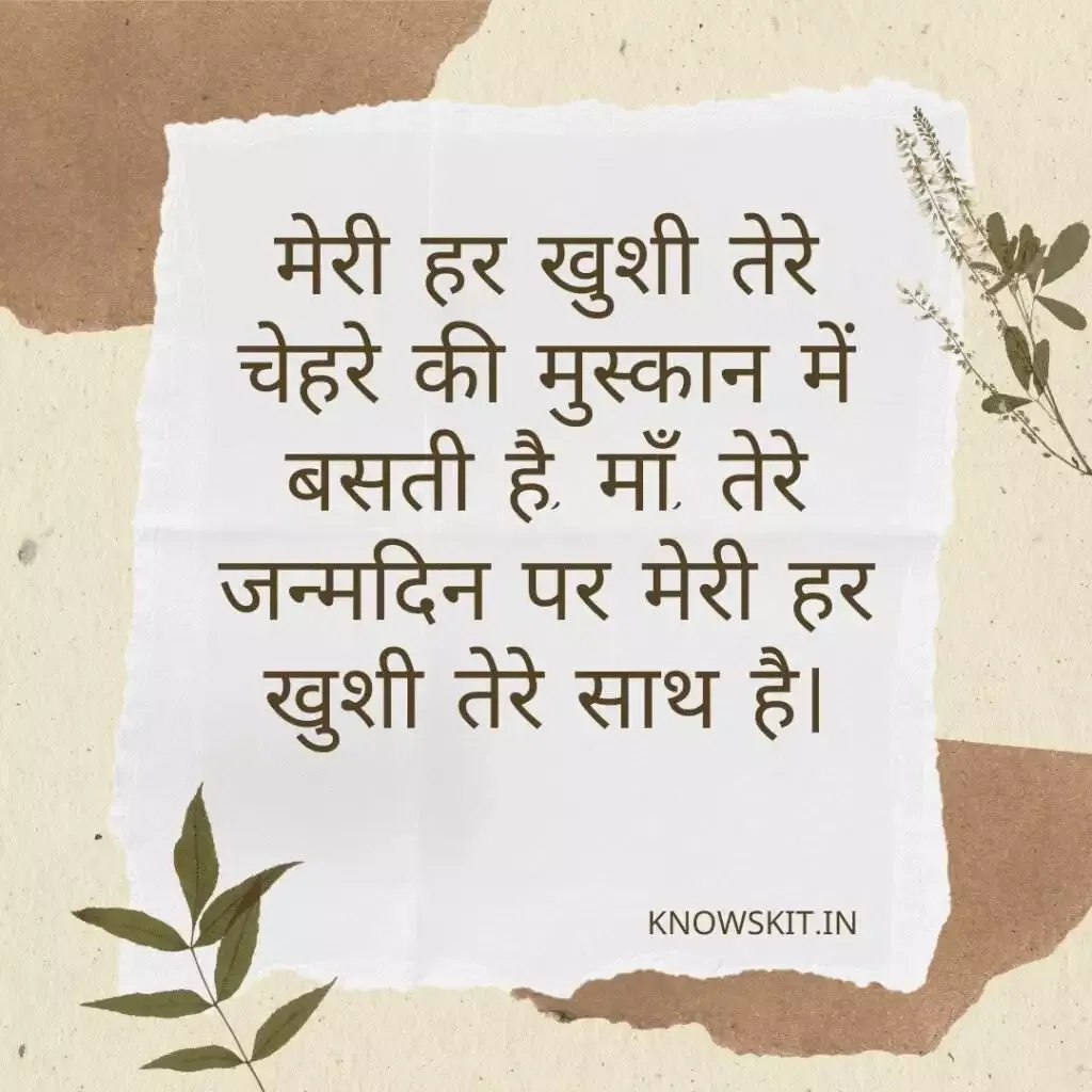 Birthday Wishes For Mummy In Hindi