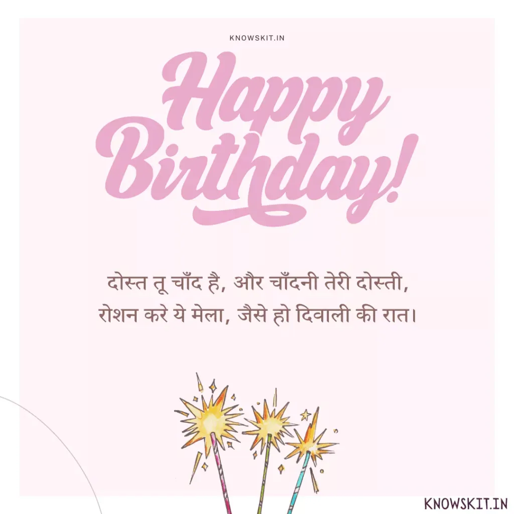 Birthday Shayari In Hindi