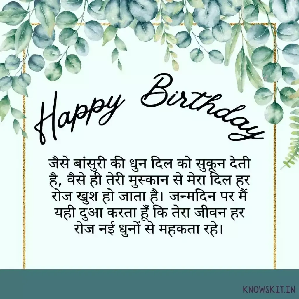 Birthday Wishes For Bhanja In Hindi