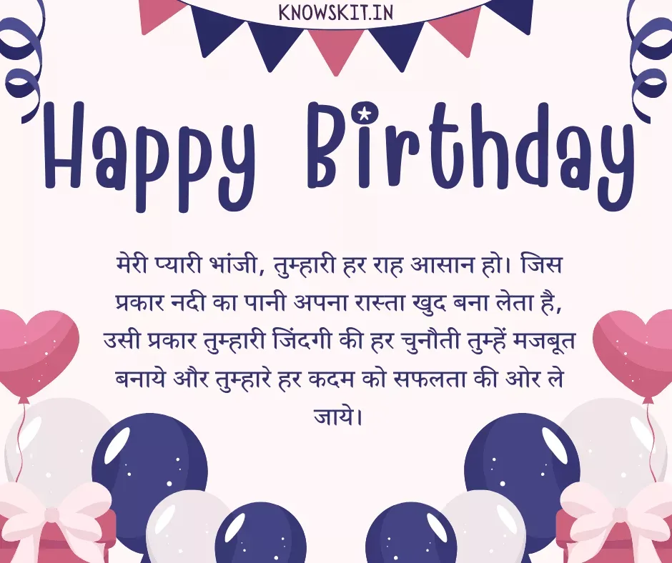 Birthday Wishes For Bhanji in Hindi