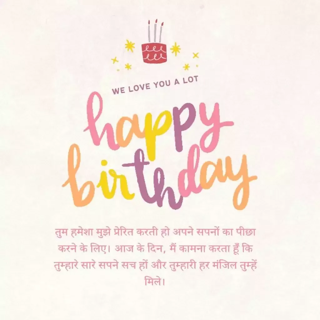 Birthday Wishes For Sister In Hindi