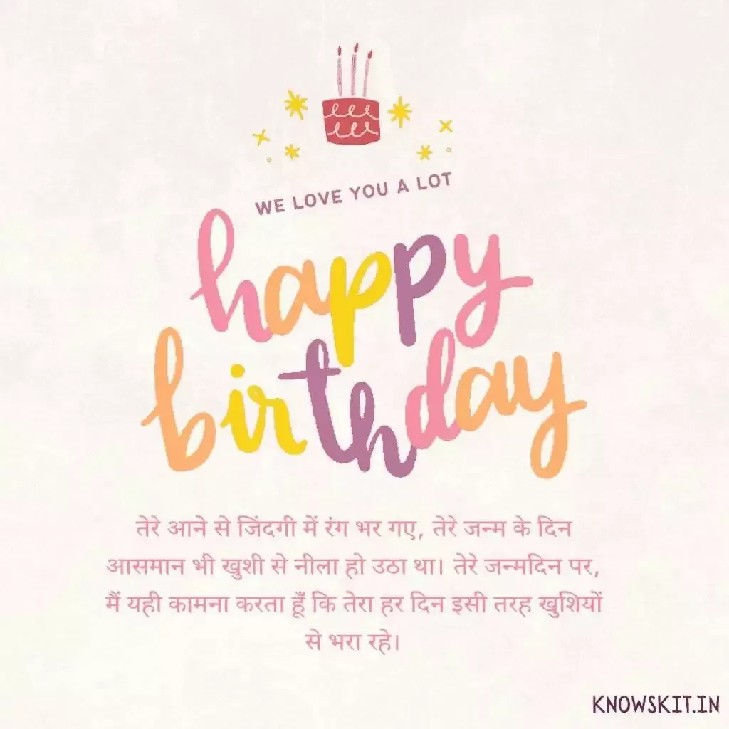 Birthday Wishes For Bhanja In Hindi