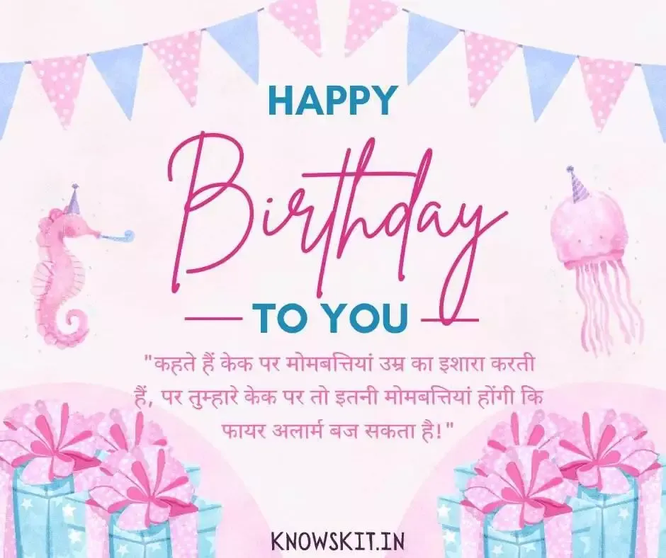 Funny Birthday Wishes For Friend In Hindi