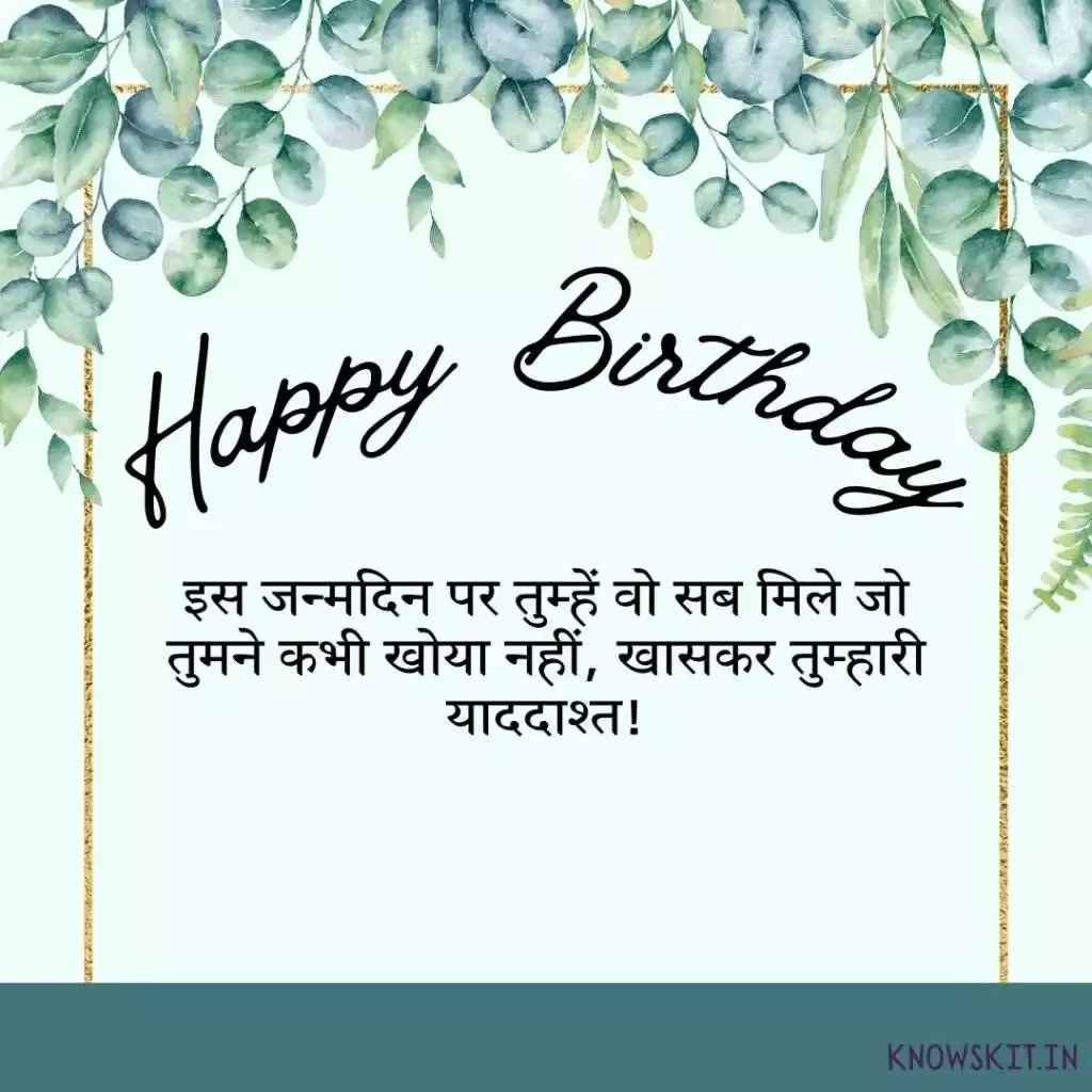 Funny Birthday Wishes In Hindi