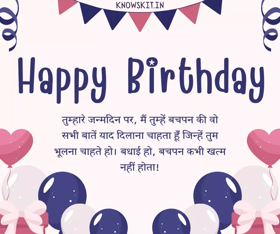 Funny Birthday Wishes In Hindi