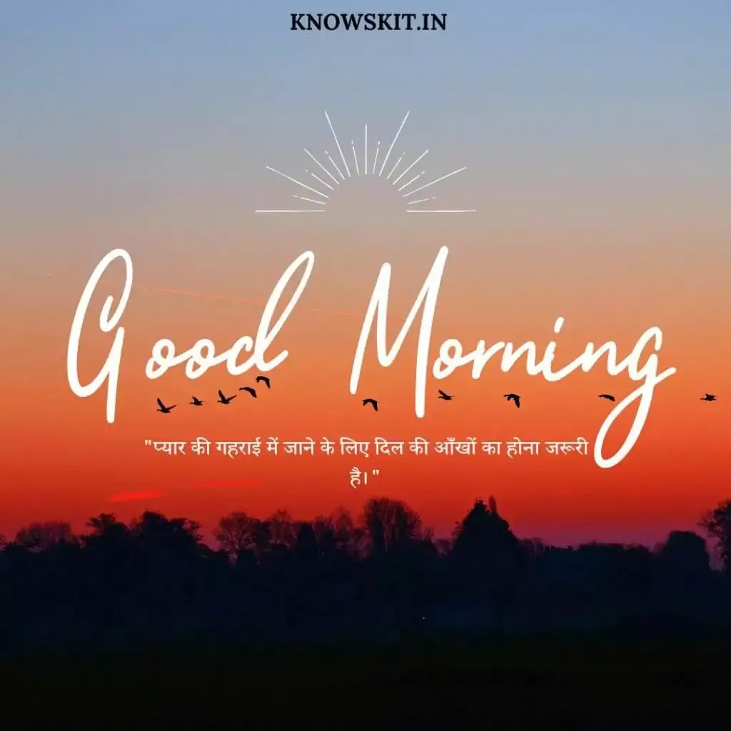 Inspirational good morning quotes in Hindi