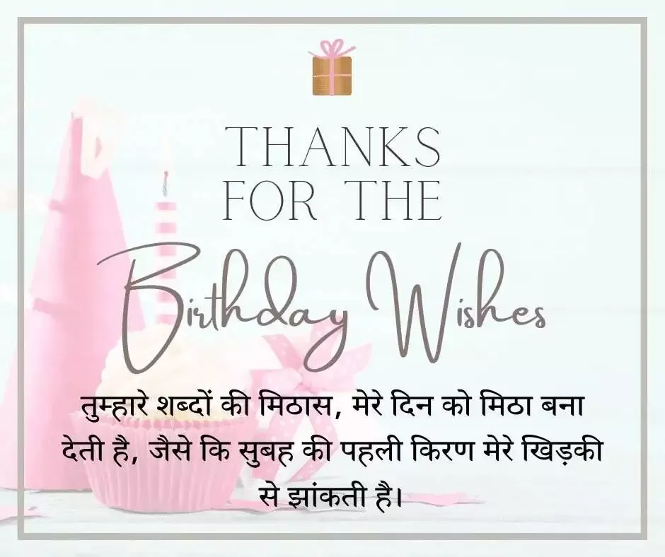 Thanks For Birthday Wishes In Hindi