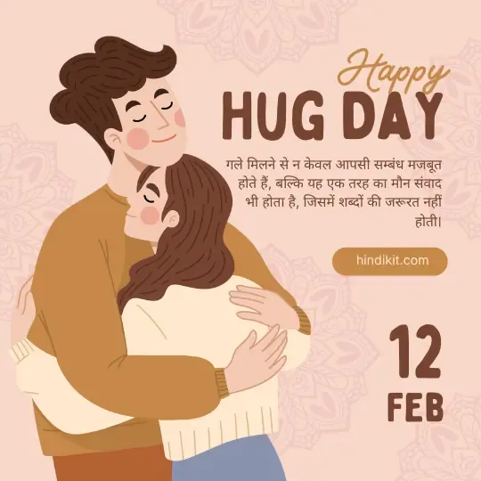 Happy Hug Day Wishes And Shayari For Wife