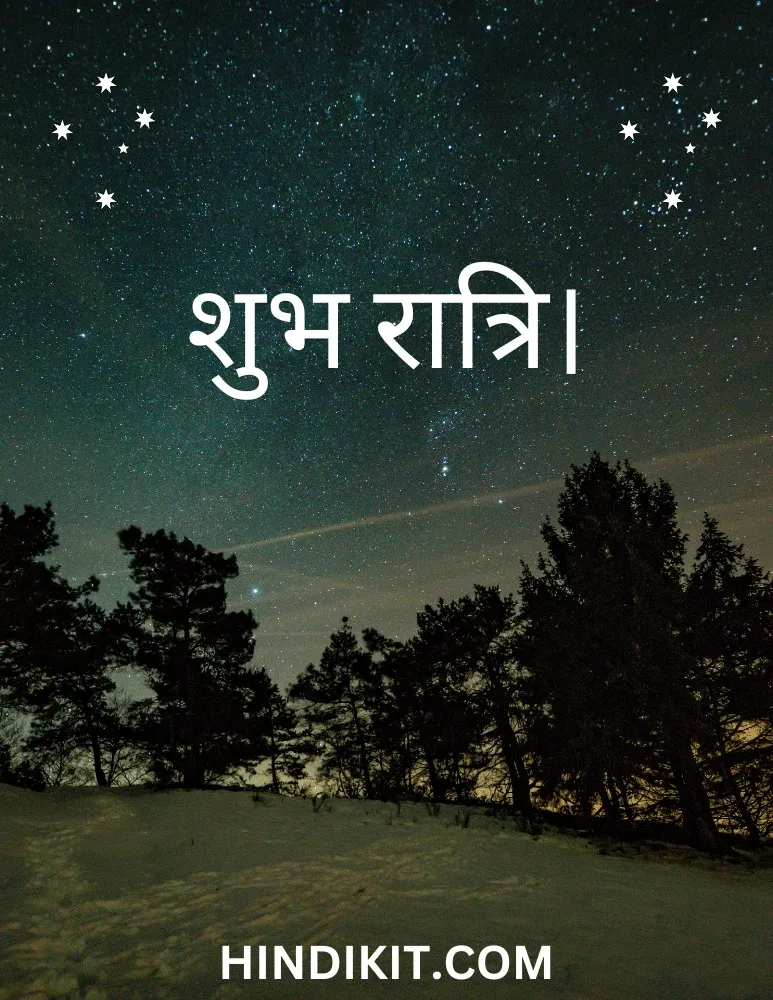 Gen Z Good night Wishes in Hindi
