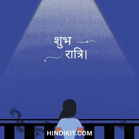 Gen Z Good night Wishes in Hindi