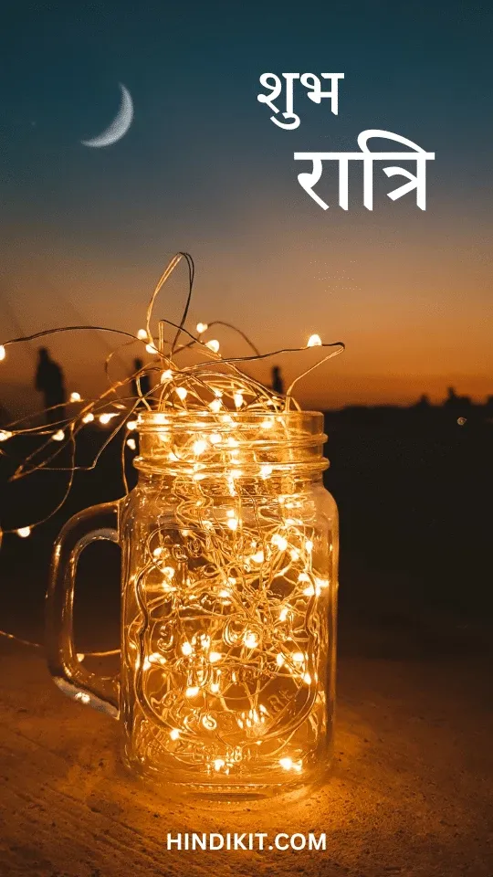 Good night love thoughts in Hindi (3)