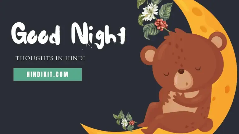 Good night thoughts in Hindi