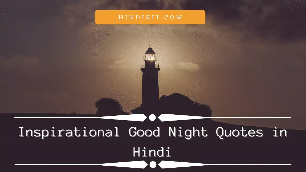 Inspirational good night quotes in Hindi