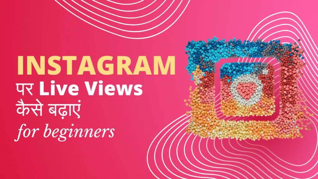 Instagram पर Live Views कैसे बढ़ाएं