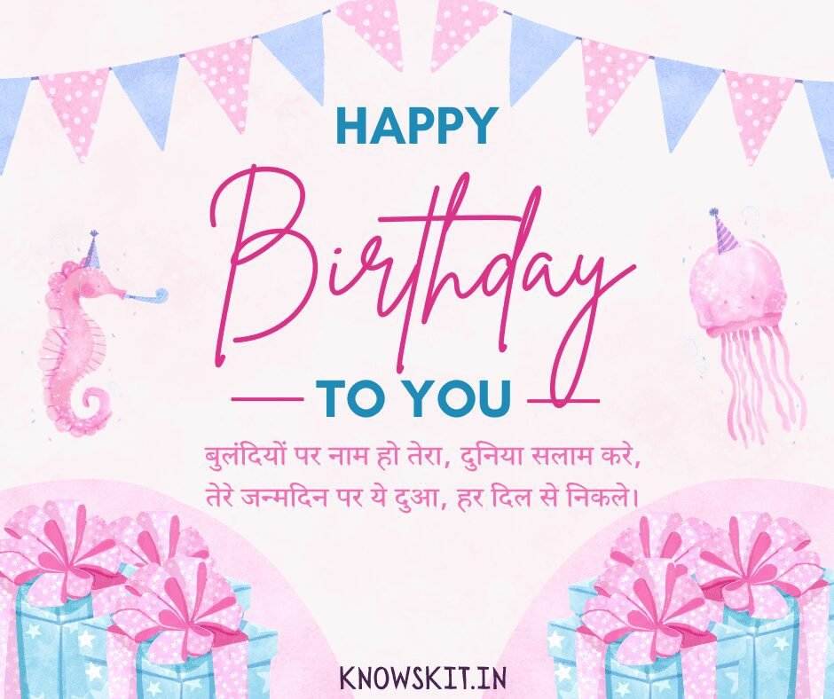 Birthday Shayari For Friend In Hindi
