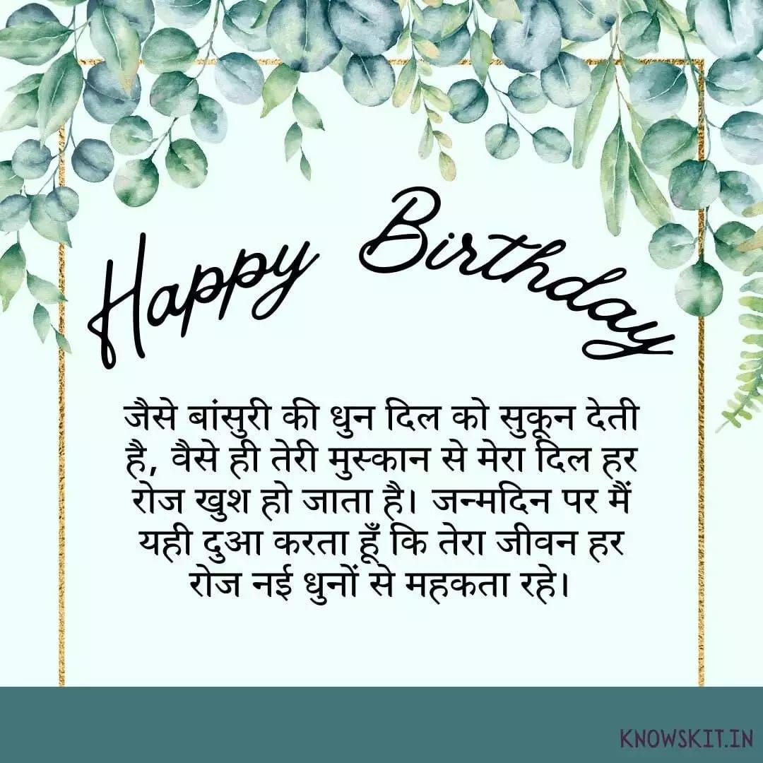 Birthday Wishes For Bhanja In Hindi
