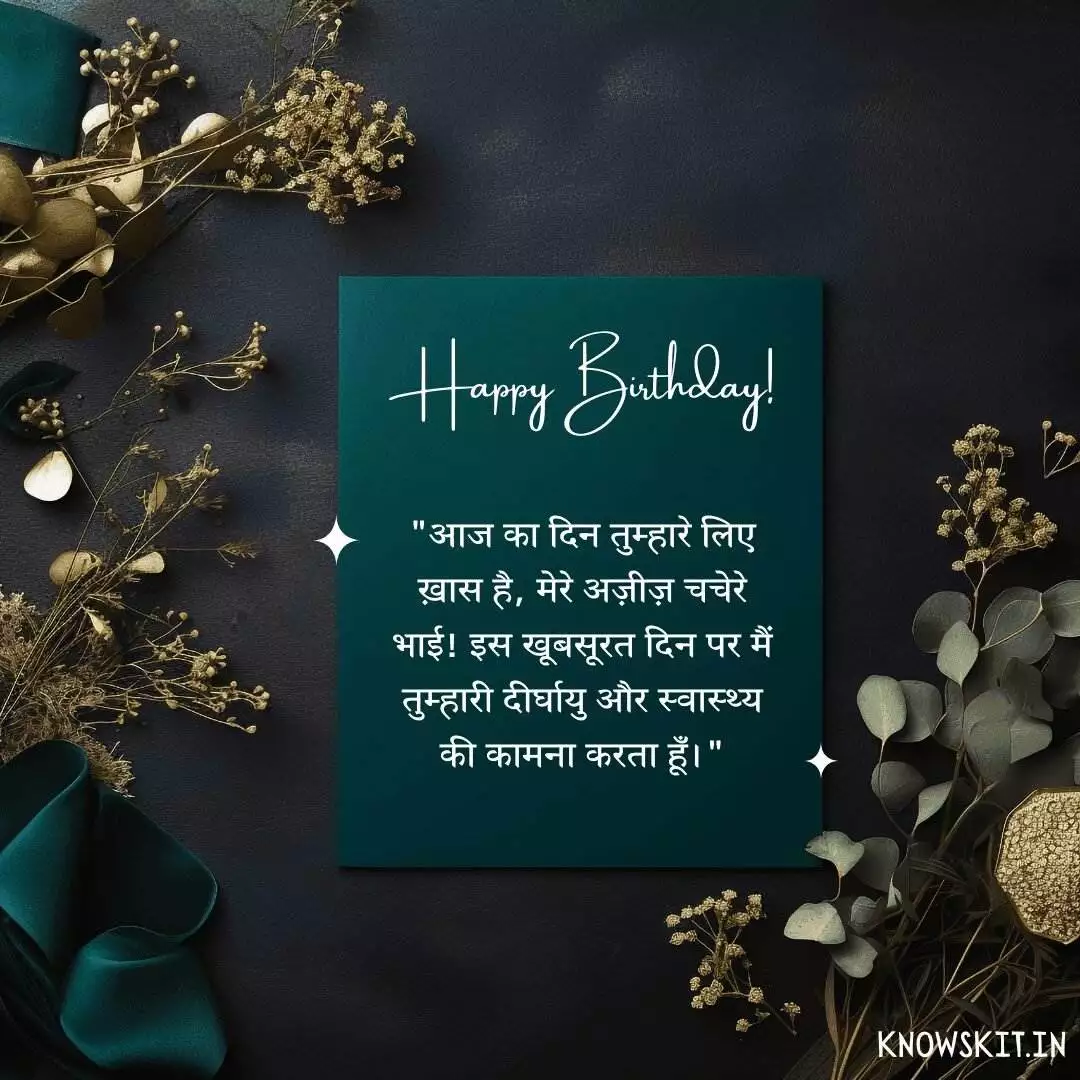 Birthday Wishes For Cousin In Hindi