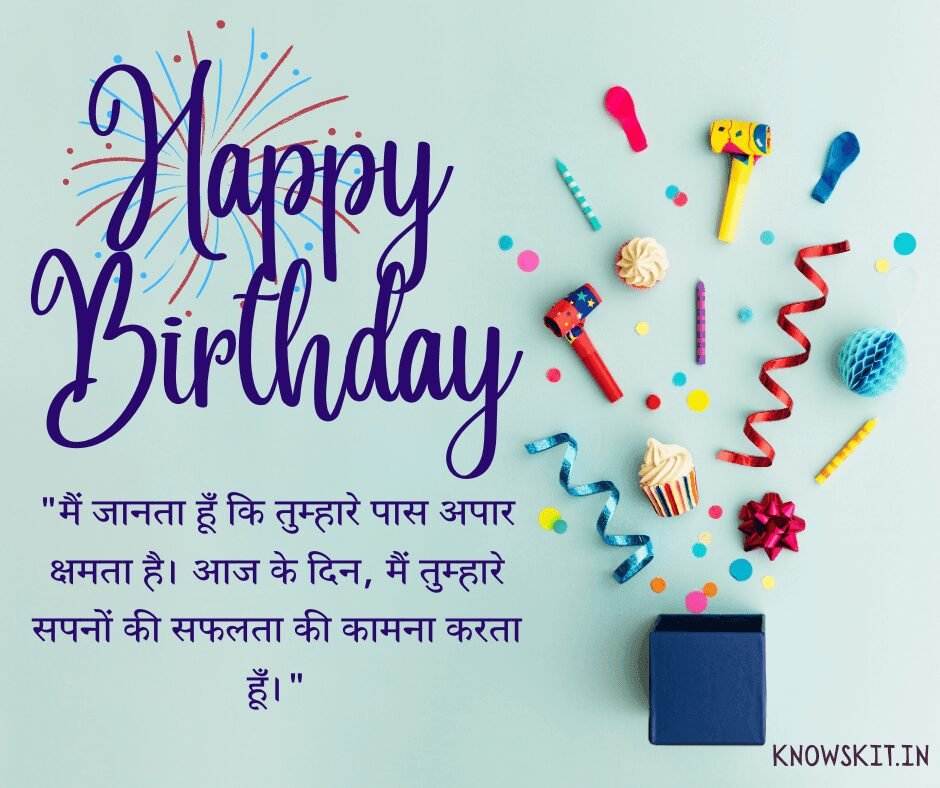 Birthday Wishes For Cousin In Hindi