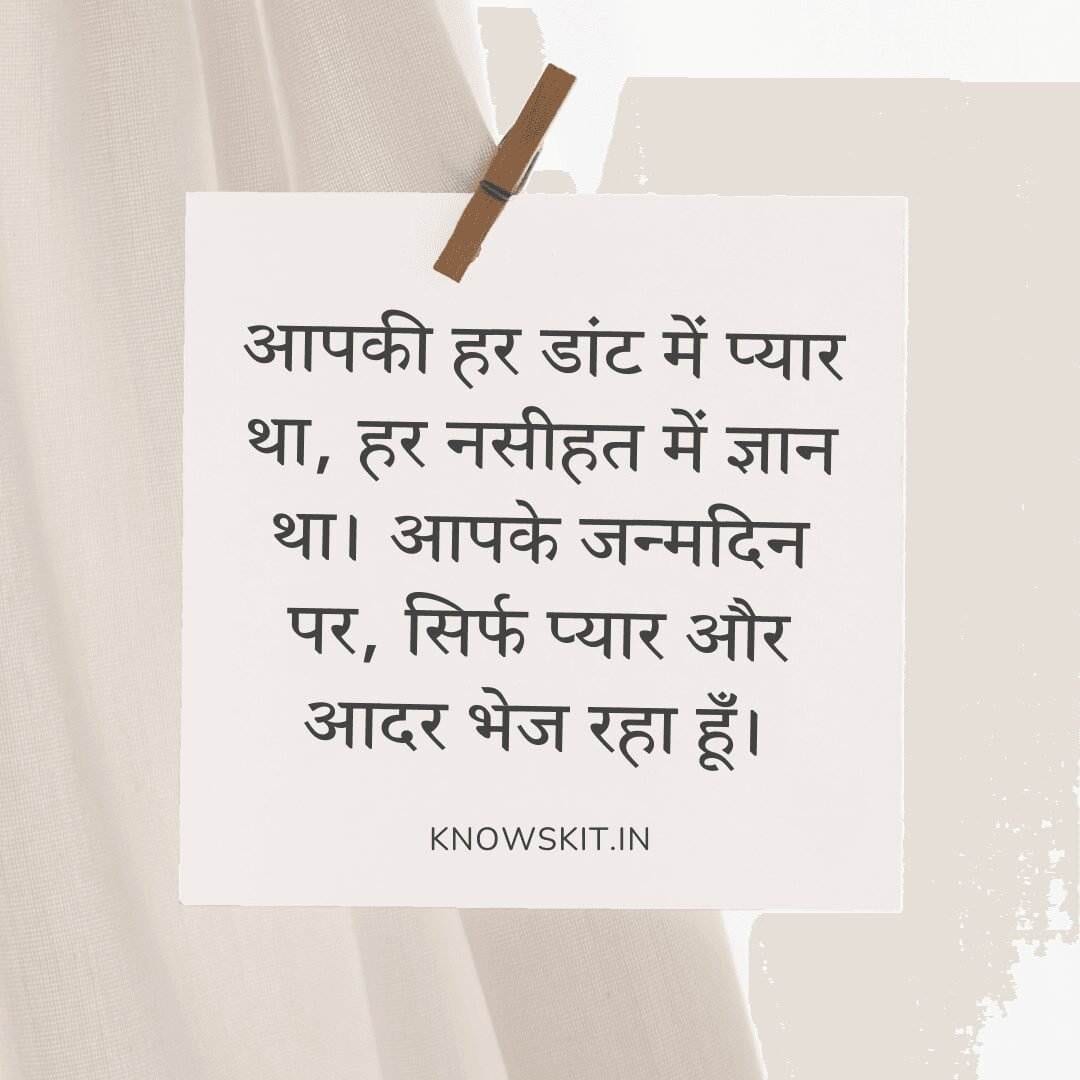 Birthday Wishes For Papa In Hindi
