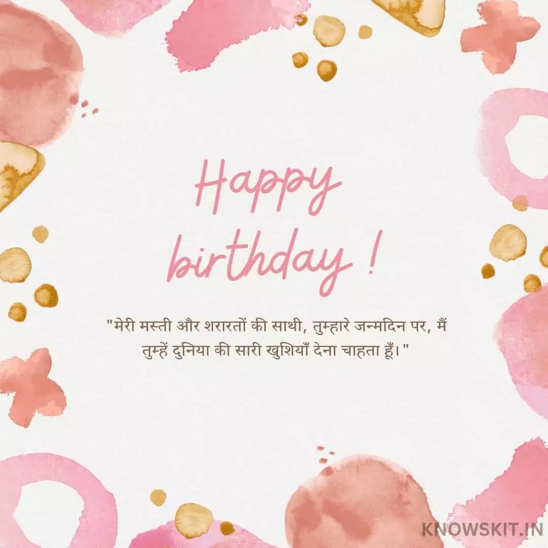 Birthday Wishes For Saali In Hindi